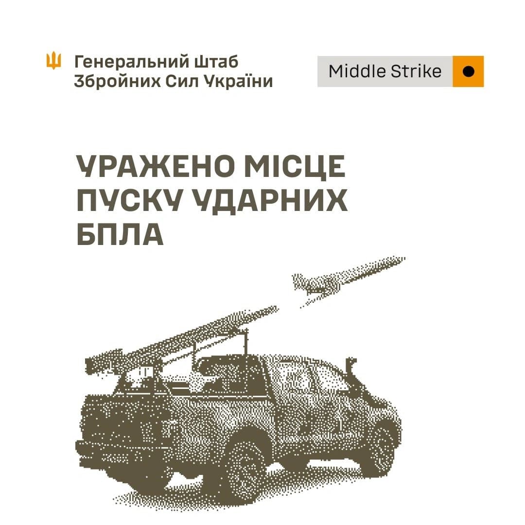 Уражено місце пуску ударних БпЛА, ремонтну базу ББМ і скупчення живої сили противника